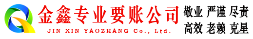 双鸭山讨债公司